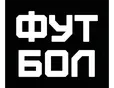 Футбол